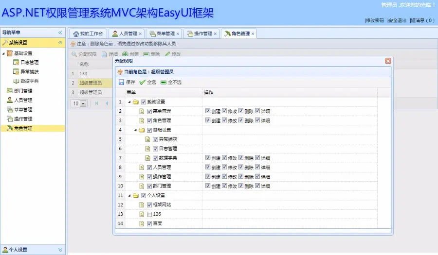 ASP.NET权限管理系统MVC架构EasyUI框架源码 