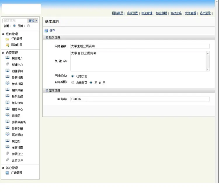 规整漂亮 展览会展会官方建站系统ASP网站源码XYM452 ASP+ACCESS 