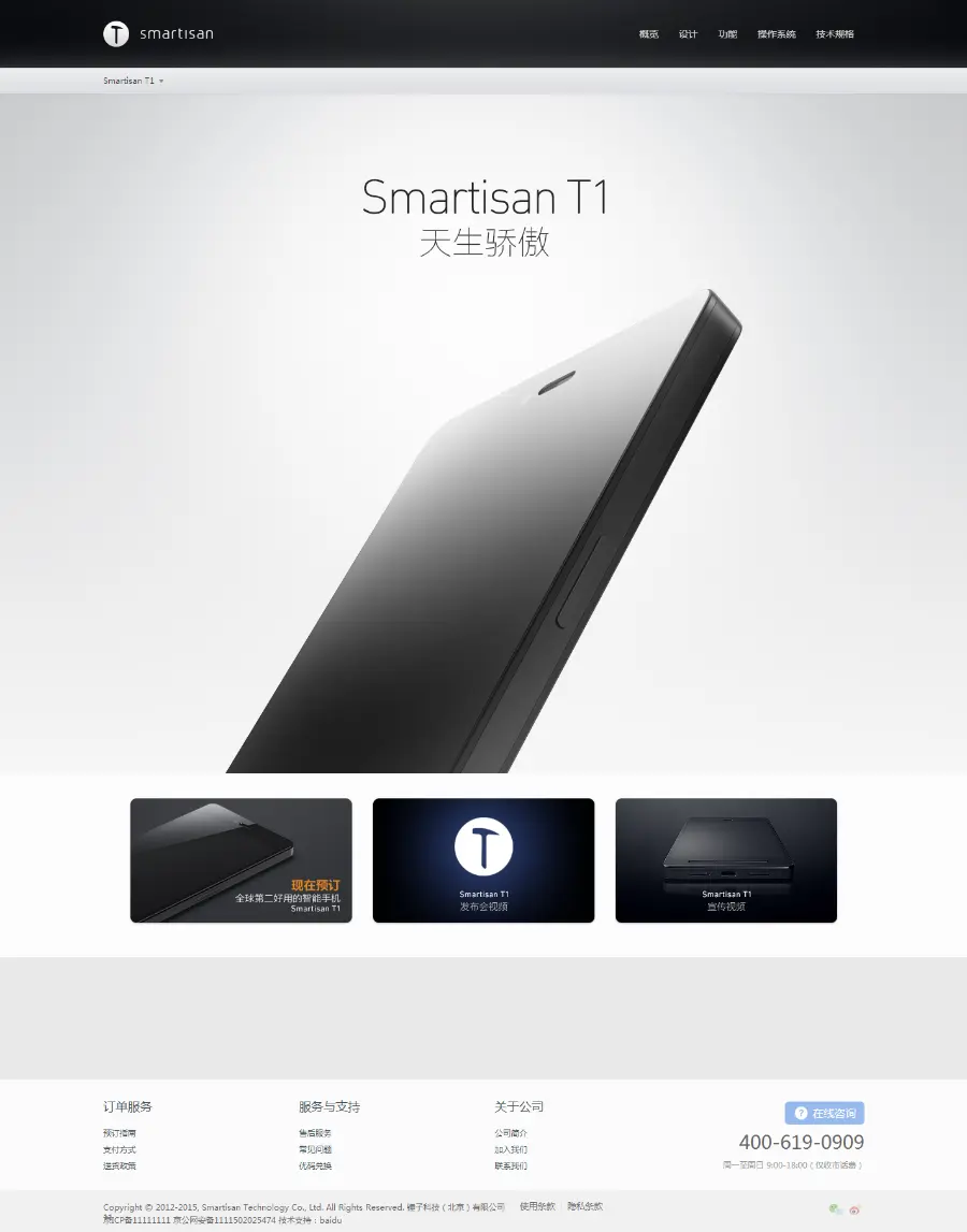 锤子科技公司网站模版源码HTML5 产品展示高端大气