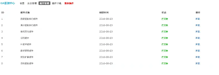 GA签到中心 1.0.5 签到 老郭 赠八组件