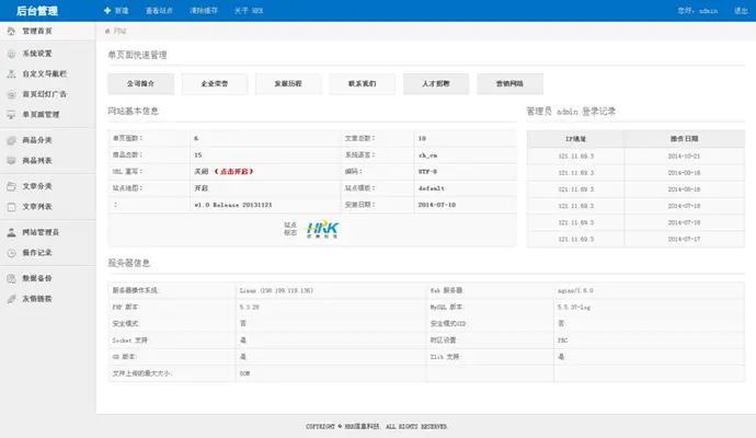 PHP企业网站前台展示+后台管理