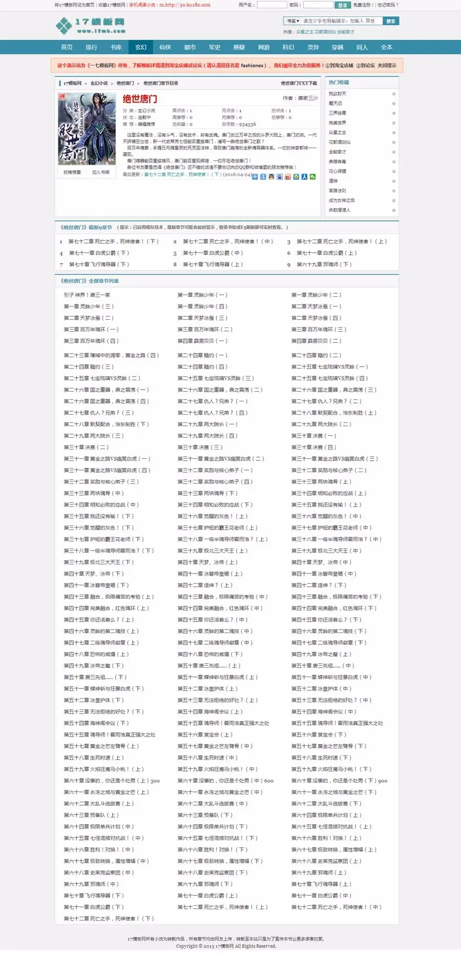 无错小说网模板，杰奇小说模板，支持杰奇1.7和1.8