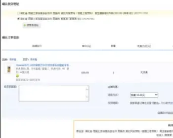 淘宝商品订单页面HTML模板
