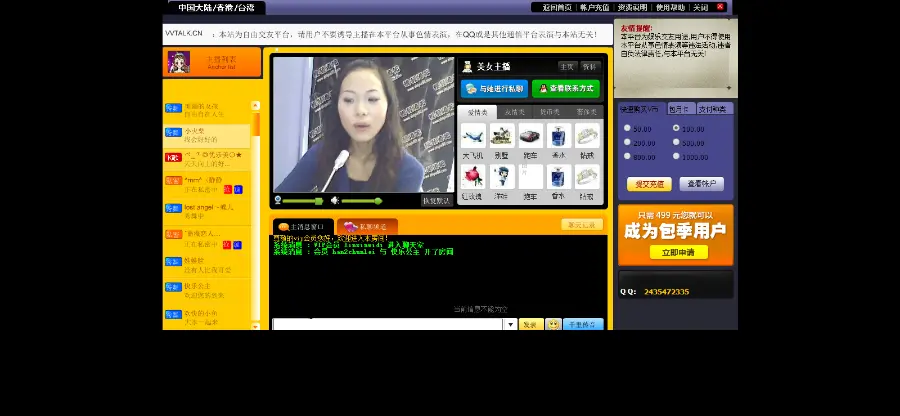 视频聊天室交友网站系统程序源码 带支付宝接口+整合包月包季会员收费系统