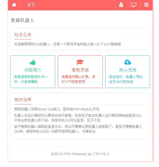 茉莉QQ机器人源码V3.2