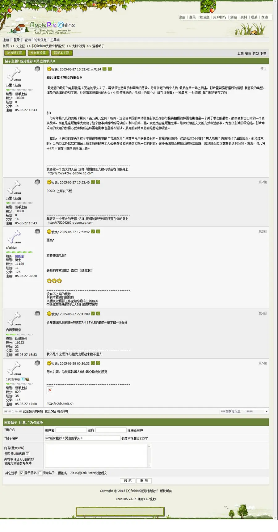 绿色清爽 通用BBS社区论坛管理系统网站源码n0102 ASP+ACC