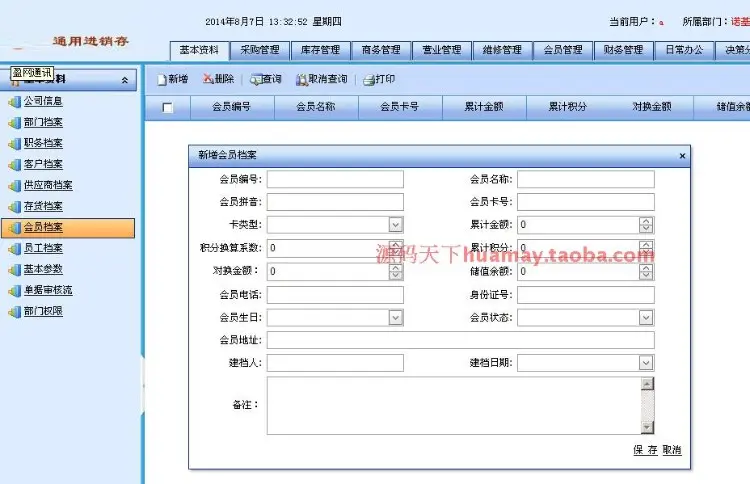 大型进销存管理系统源码 通用进销存源码 ERP源码 asp.net C#