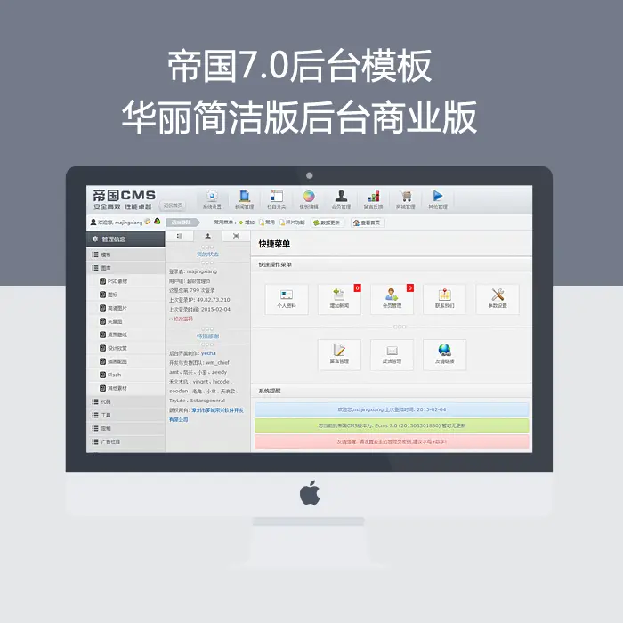 帝国cms7.0后台模板风格帝国cms建站简洁大气网站后台模板 