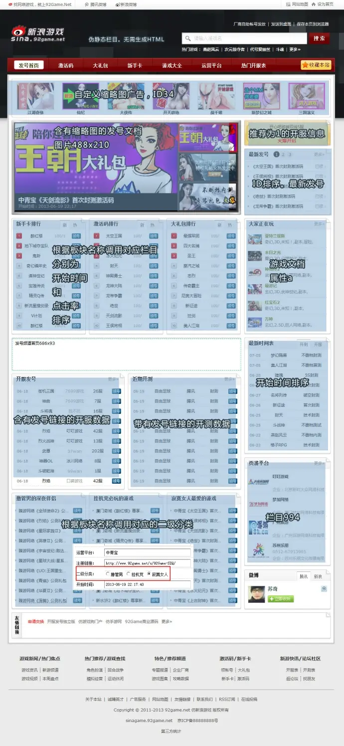 仿新浪游戏网整站带全部数据DEDE内核php游戏网站源码 