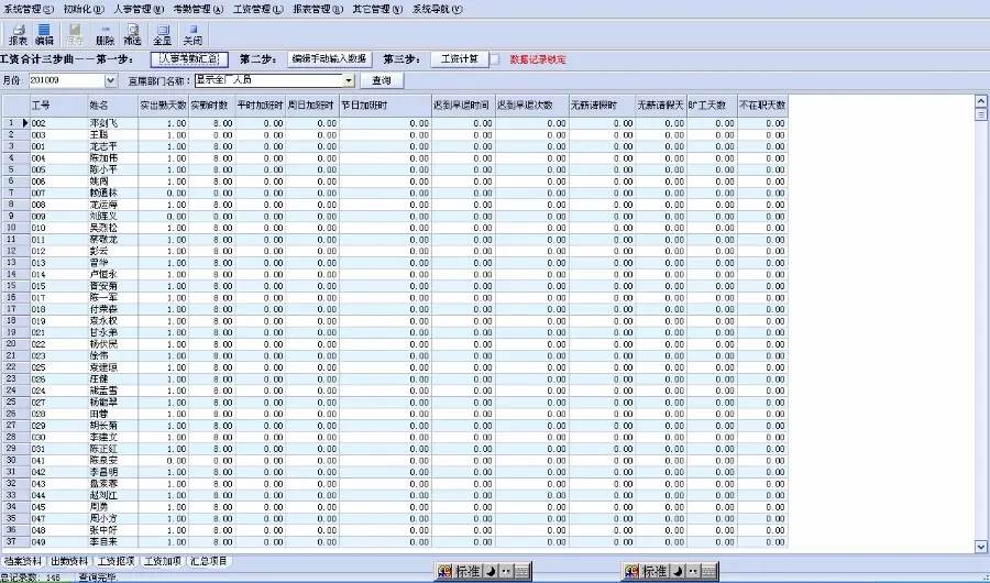 人事考勤薪资源码Delphi7+SQL2000程序代码 