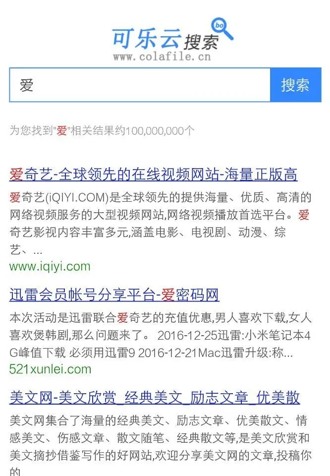 可乐云搜索源码，搜索引擎源码，超强seo，收录快，排名快，搜索源码php百度搜索采集 