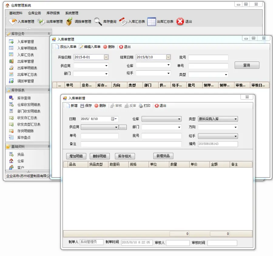 winform 快速开发框架 仓库管理系统源码 C#源码 devexpress 