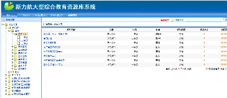 asp.net源代码 C#程序.net 大型综合教育资源库系统