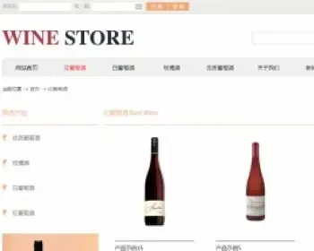 时尚简约大方酒品行业网站模板