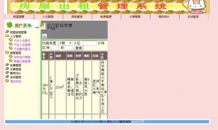 ASP.NET房屋出租管理系统源码
