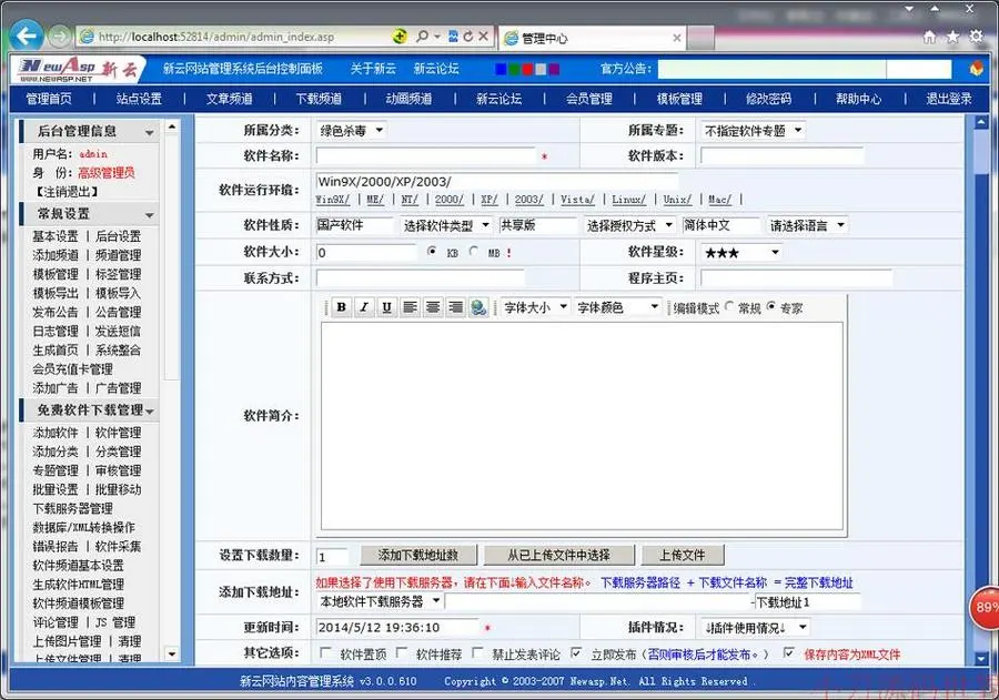 蓝色整站 软件下载系统通用软件下载网站源码n0907 ASP+ACC