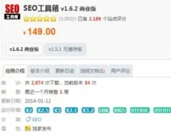 价值149元 SEO工具箱 v1.6.2 商业版 Discuz!-插件