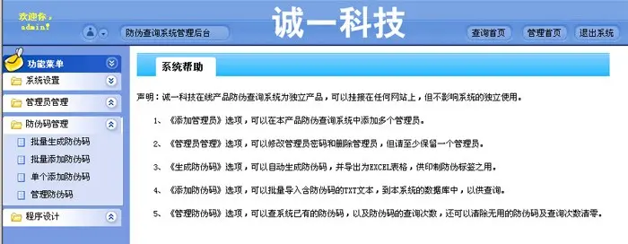 诚一科技正版产品真伪验证查询系统标签防伪码检测管理程序源码