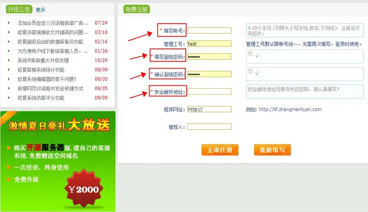 在线客服系统网站源码 功能全超53 54 Live800 乐语 TQ客服 网 