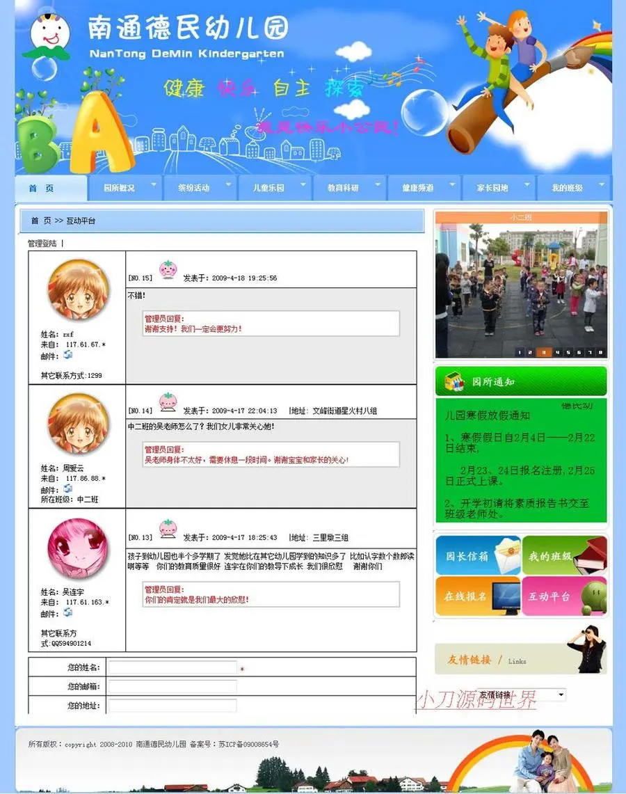 蓝色漂亮 幼教机构幼儿园建站系统ASP网站源码XYM086 ASP+ACCESS 