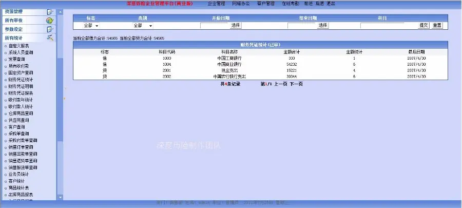 asp 大型企业管理系统源码