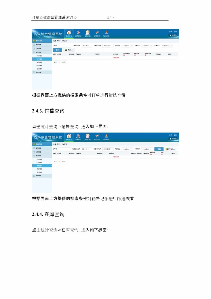 asp.net源代码 C#程序.net  订单仓储综合管理系统