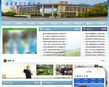 工程建筑大专职业院校学校类织梦模板（带手机端）
