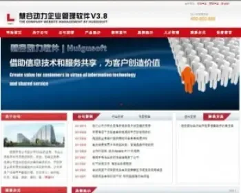 ASP企业网站程序 生成静态html源码 完整带后台--大气红色