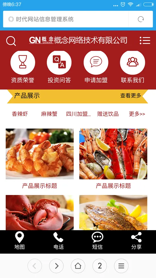 html5手机WAP+PC自适应ASP餐饮美食蛋糕企业网站源码模板SEO效果 