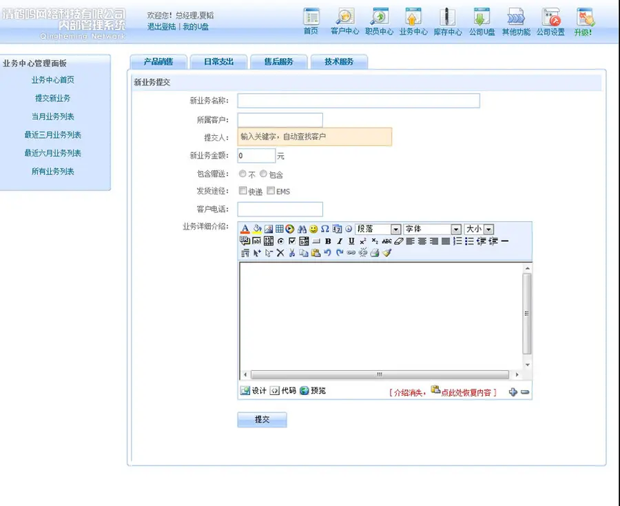 蓝色简洁  网络公司内部OA办公管理系统网站源码880107 ASP+ACC