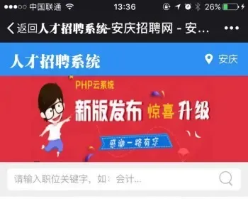 人才网源码 网站源码 招聘网系统带手机版微信版 整站完整无误