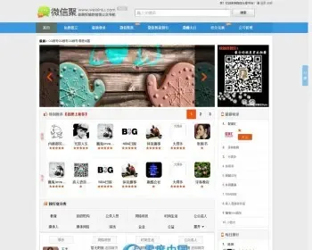 微信导航源码 微信二维码公众号导航网站 微信聚整站源码打包