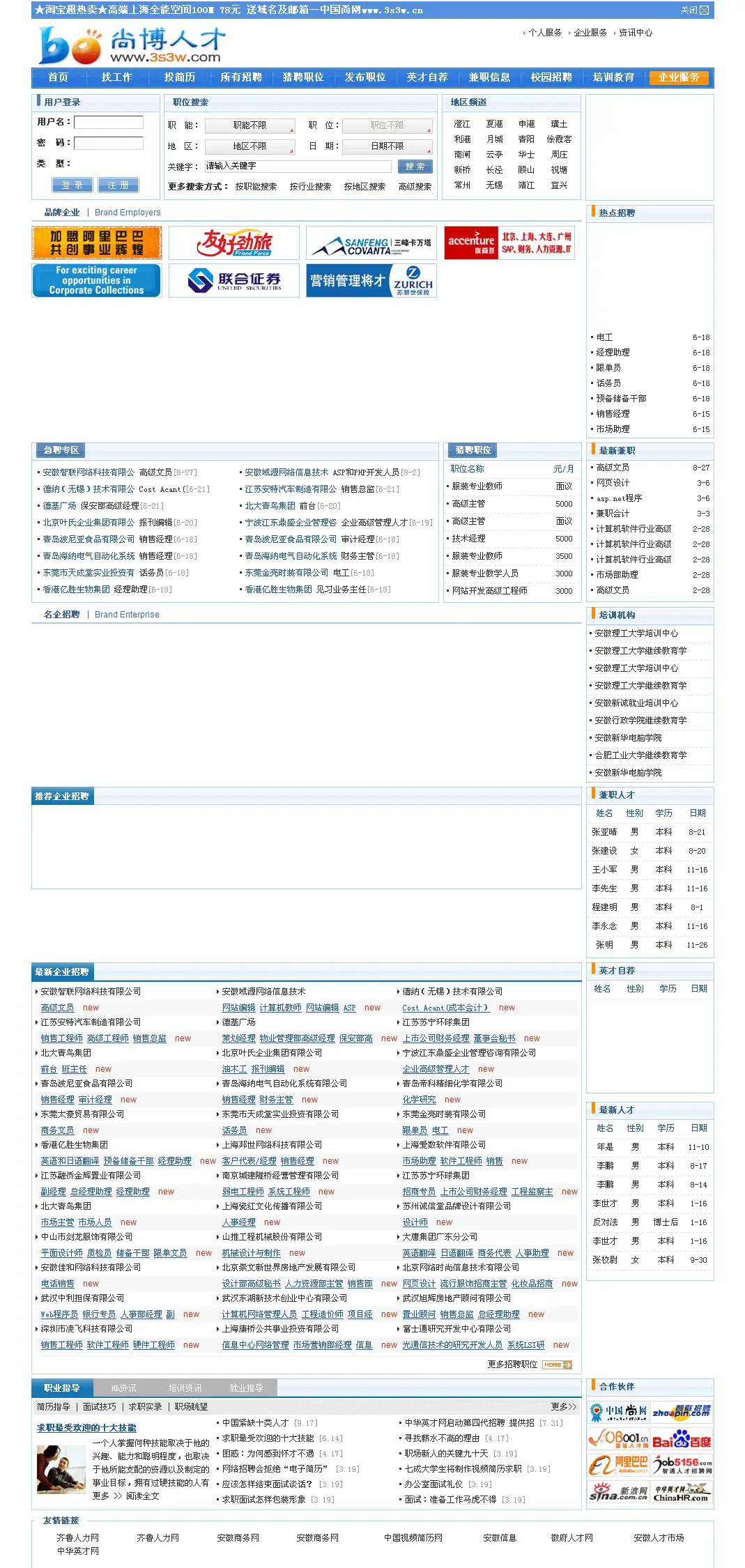 尚博人才网商业源码 SQL蓝色版