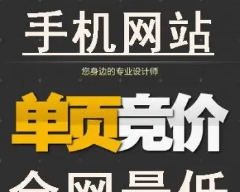 特价 竞价单页网站源码 wap手机版程序 带后台订单系统手机网站