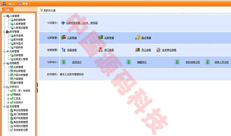 大型仓库管理系统源码 仓库管理平台 仓管系统 ASP.NET源码 B/S架构