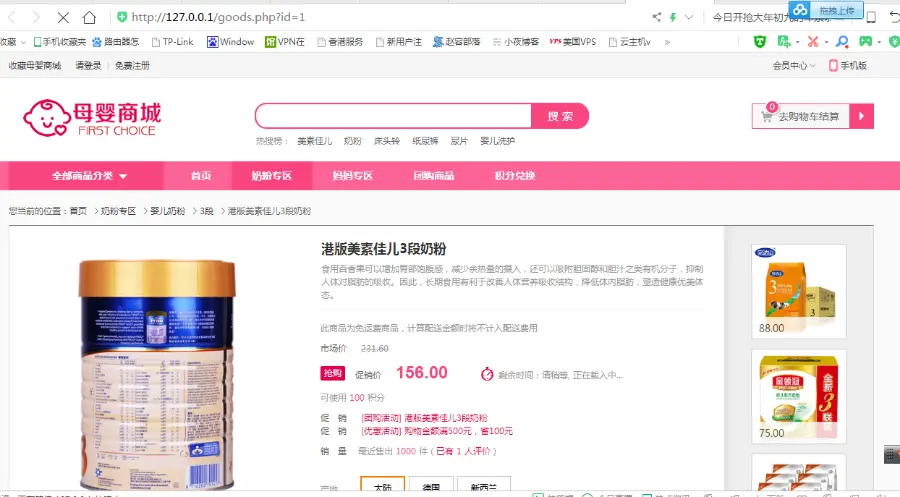 新版ECshop婴幼儿母婴用品奶粉商城系统积分源码