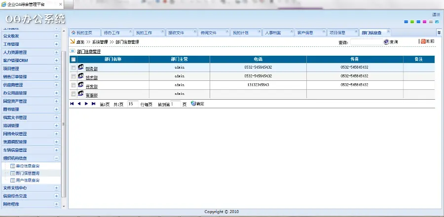 OA自动化办公系统源代码 带手机版ASP.NET 人力资源 CRM客户管理 