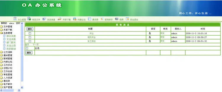 小型OA系统源码企业OA协同办公系统源码B/S开发框架C#源码asp.net