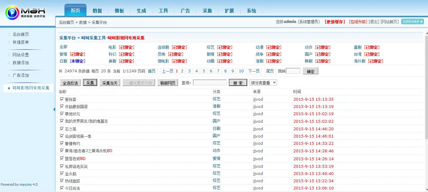 马克斯CPA电影网站源码程序带一键采集功能