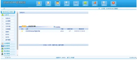 asp.net源代码 C#程序.net 进销存ERP管理系统 源码 软件开发