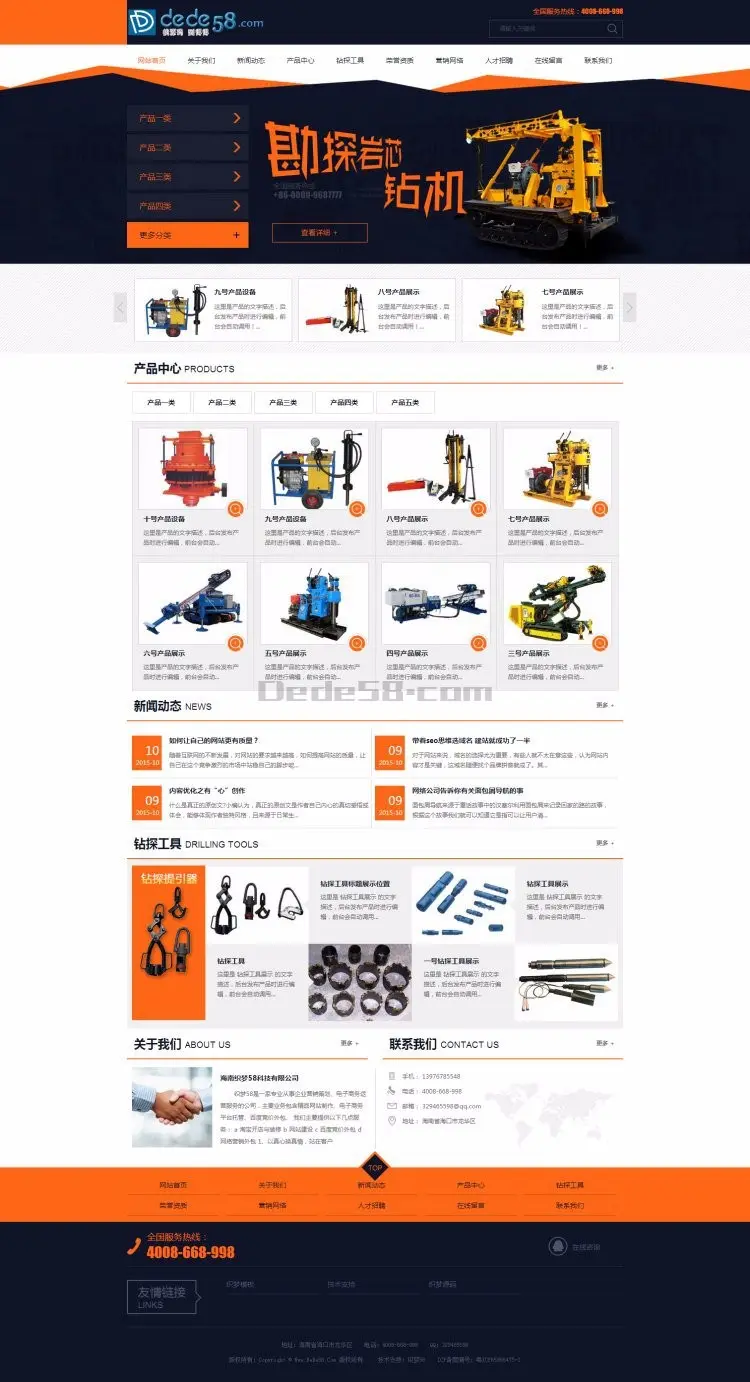 橙黄色机电设备产品企业公司网站织梦源码