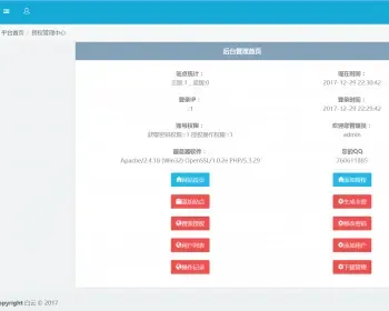 【php源码】好用的授权网站程序源码