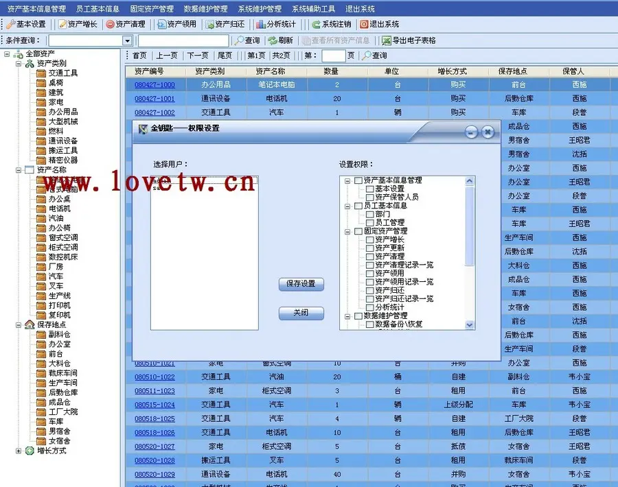 C#源码 固定资产管理系统（CS架构） VS2008+sql2005 