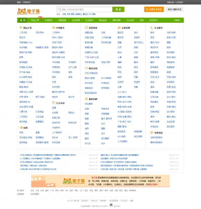 仿赶集网源码-带手机版-多城市版 