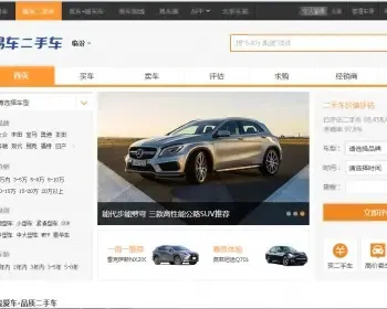 仿易车二手车交易网站|二手车买卖网站源码（带手机版）没有任何功能限制