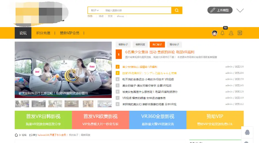 discuz论坛 VR稀缺资源整站打包带数据。全网独一份。 