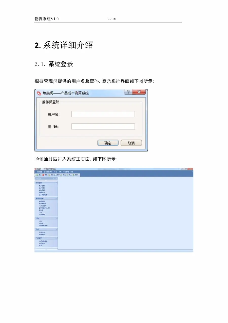 asp.net源代码 C#程序.net  成本核算系统