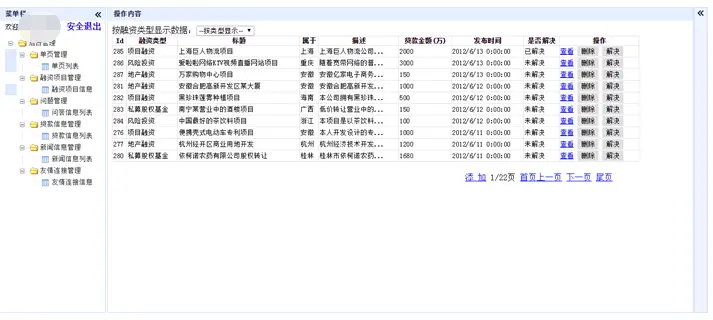 asp.net源代码 C#程序.net  融资管理系统