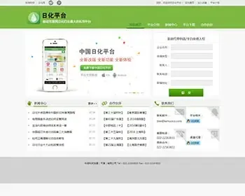 dedecms日化用品采购批发贸易平台网站模板