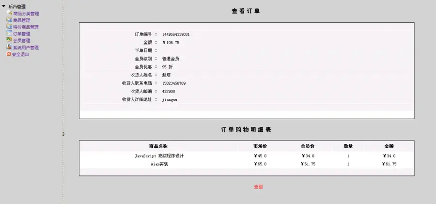 JSP网上书店系统源码 / JAVA网上书店购物车